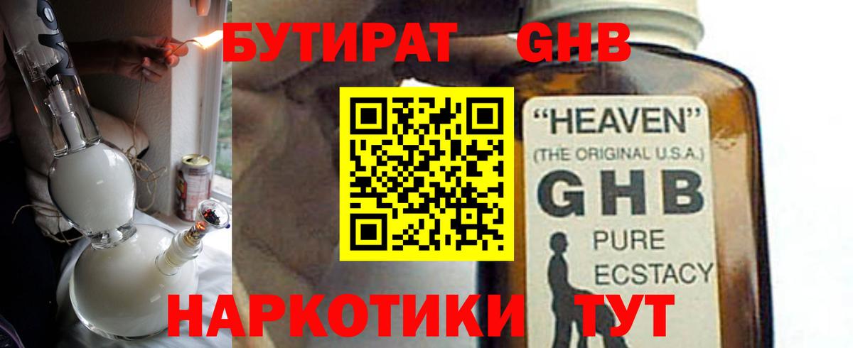 Бутират жидкий экстази  Бутират  Кашира  Вход с VPN 