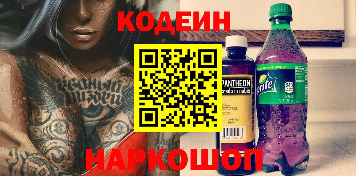 Кодеиновый сироп Lean напиток Lean (лин) Кашира
