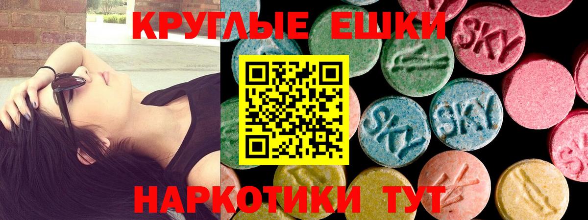 Экстази круглые Кашира
