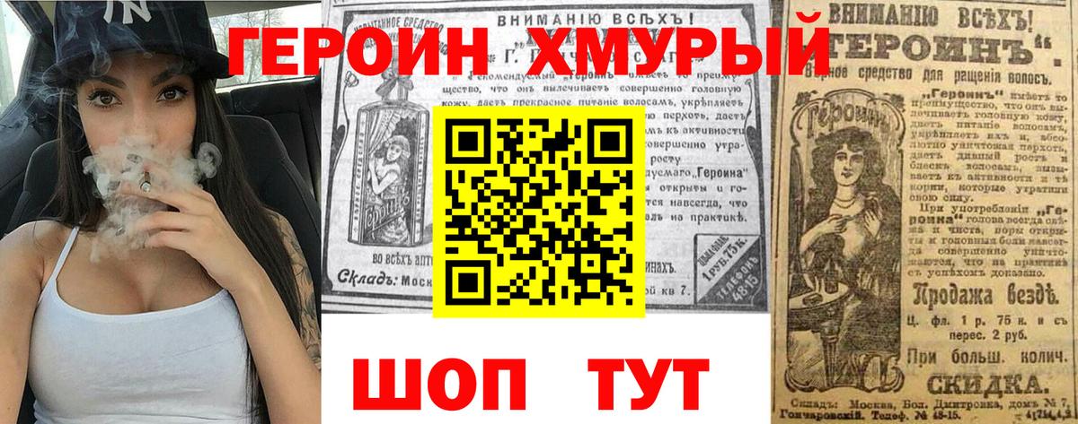 ГЕРОИН гречка Кашира