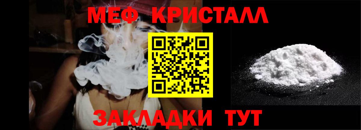 Меф мяу мяу кристаллы Кашира