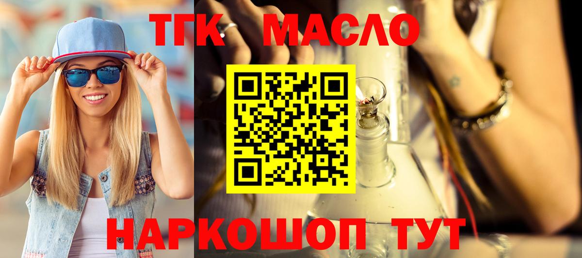 Кашира  ТГК THC oil  Дистиллят ТГК вейп  Вход с VPN 
